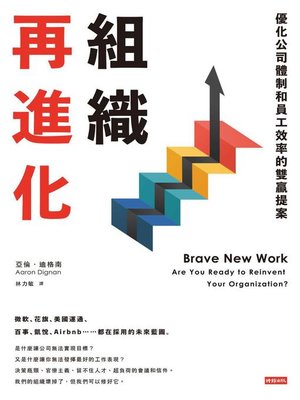 cover image of 組織再進化